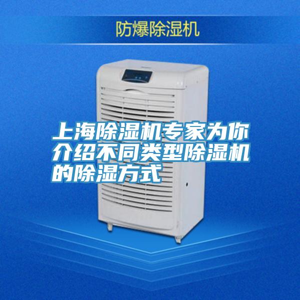 上海抖音成人版下载专家为你介绍不同类型抖音成人版下载的除湿方式