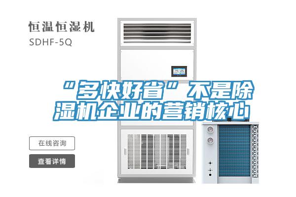 “多快好省”不是抖音成人版下载企业的营销核心