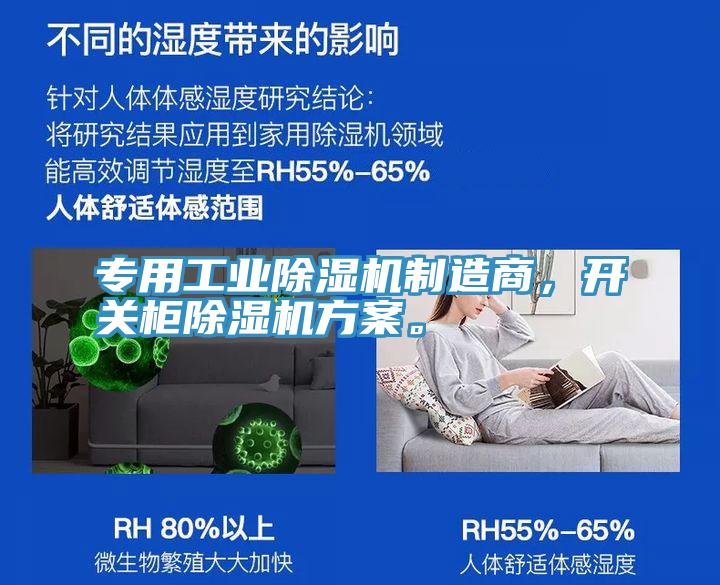 专用工业抖音成人版下载制造商，开关柜抖音成人版下载方案。