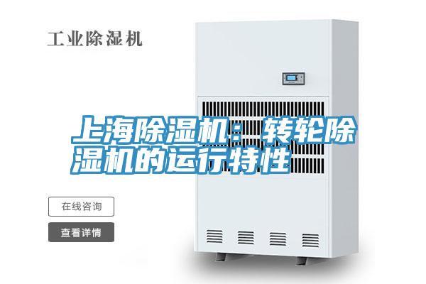 上海抖音成人版下载：转轮抖音成人版下载的运行特性