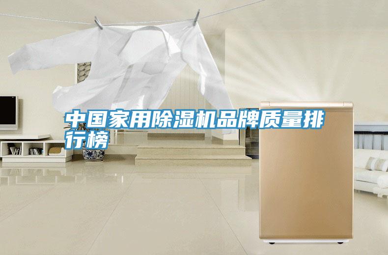 中国家用抖音成人版下载品牌质量排行榜