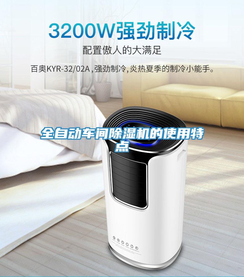 全自动车间抖音成人版下载的使用特点