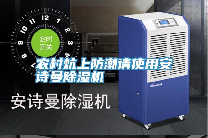 农村炕上防潮请使用抖音成人版在线观看抖音成人版下载