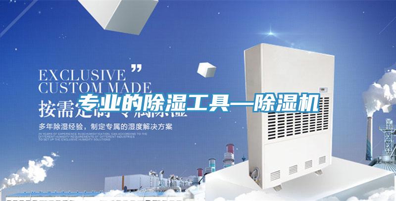 专业的除湿工具—抖音成人版下载