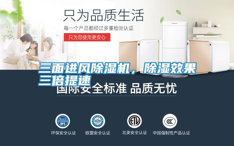 三面进风抖音成人版下载，除湿效果三倍提速