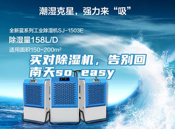 买对抖音成人版下载，告别回南天so easy