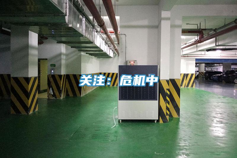 关注：危机中