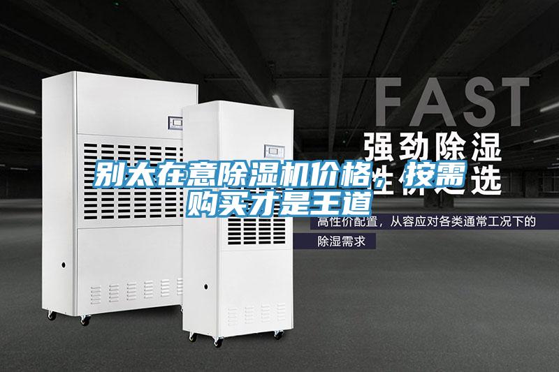 别太在意抖音成人版下载价格，按需购买才是王道