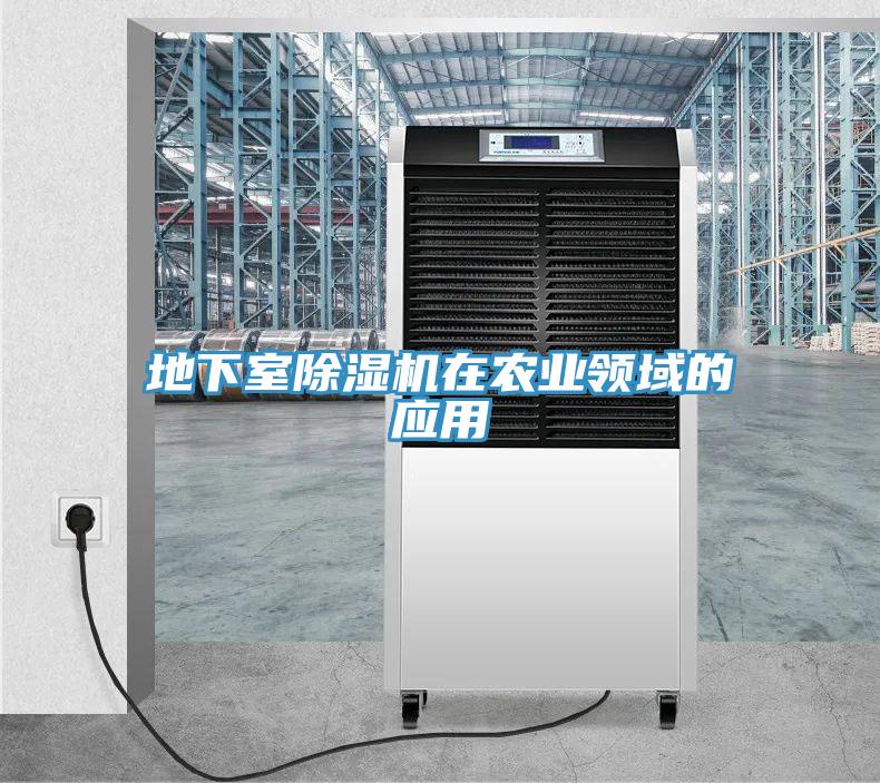 地下室抖音成人版下载在农业领域的应用