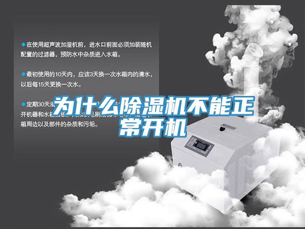 为什么抖音成人版下载不能正常开机