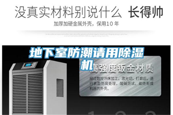 地下室防潮请用抖音成人版下载