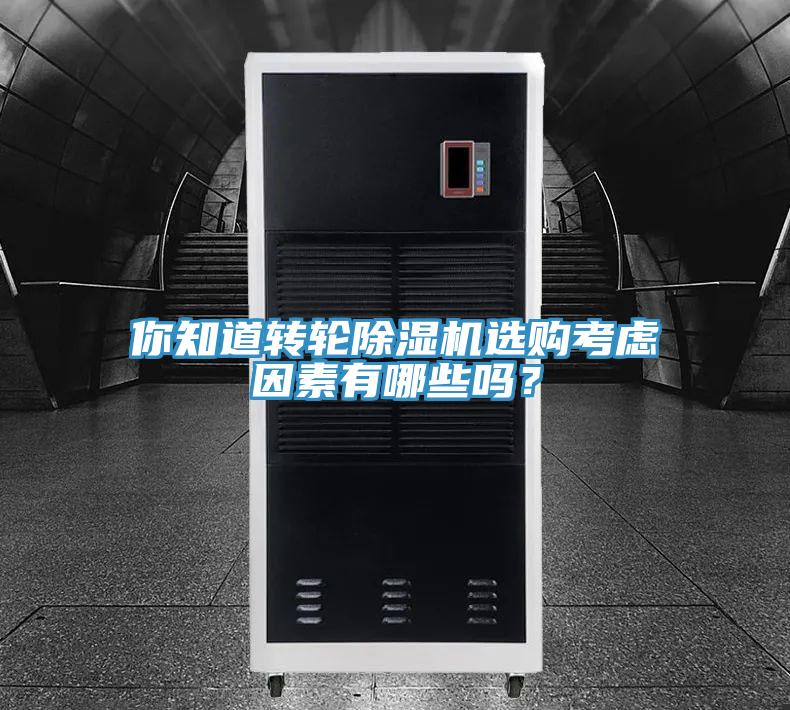 你知道转轮抖音成人版下载选购考虑因素有哪些吗？