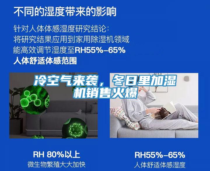 冷空气来袭，冬日里加湿机销售火爆