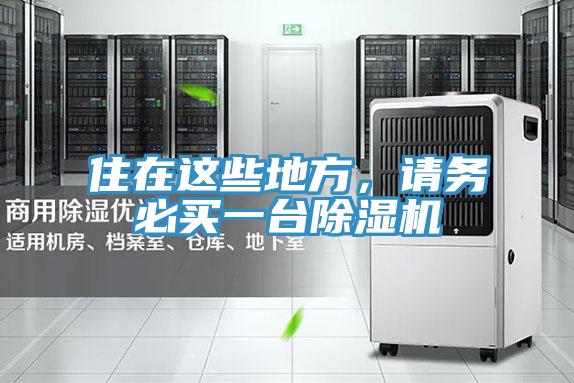 住在这些地方，请务必买一台抖音成人版下载