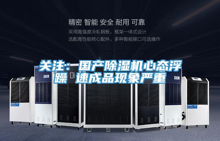 关注：国产抖音成人版下载心态浮躁 速成品现象严重