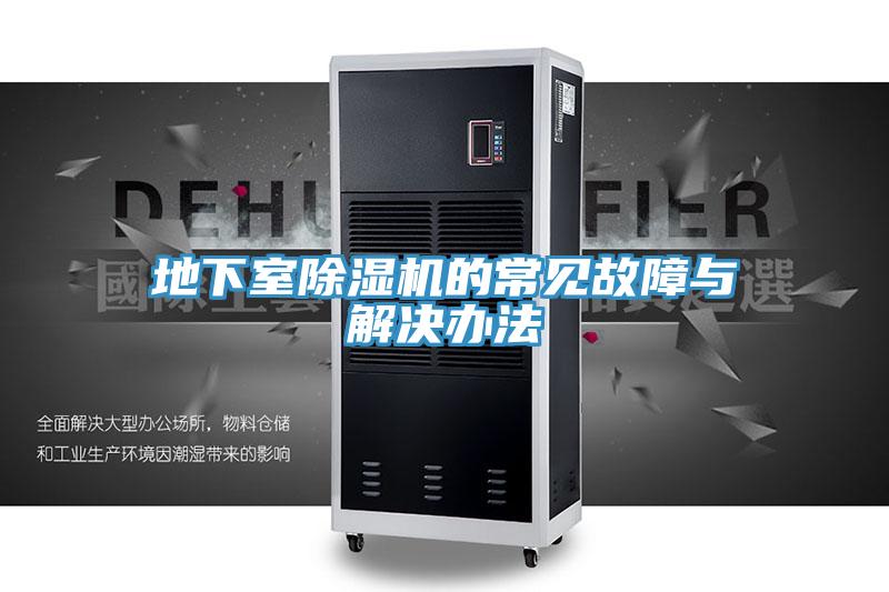 地下室抖音成人版下载的常见故障与解决办法