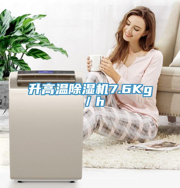 升高温抖音成人版下载7.6Kg／h