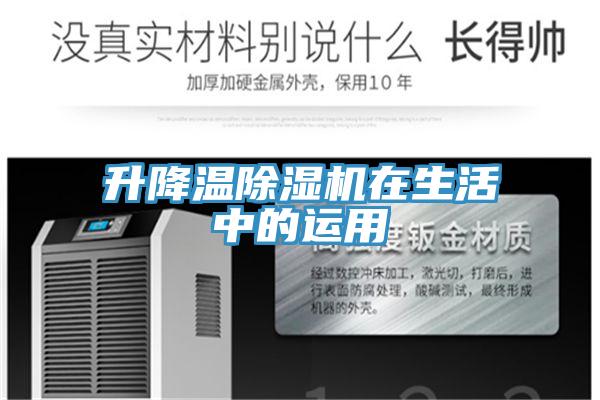 升降温抖音成人版下载在生活中的运用