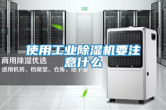 使用工业抖音成人版下载要注意什么