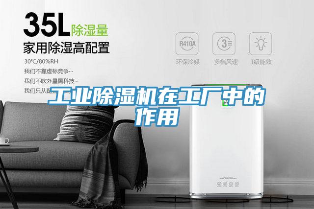 工业抖音成人版下载在工厂中的作用