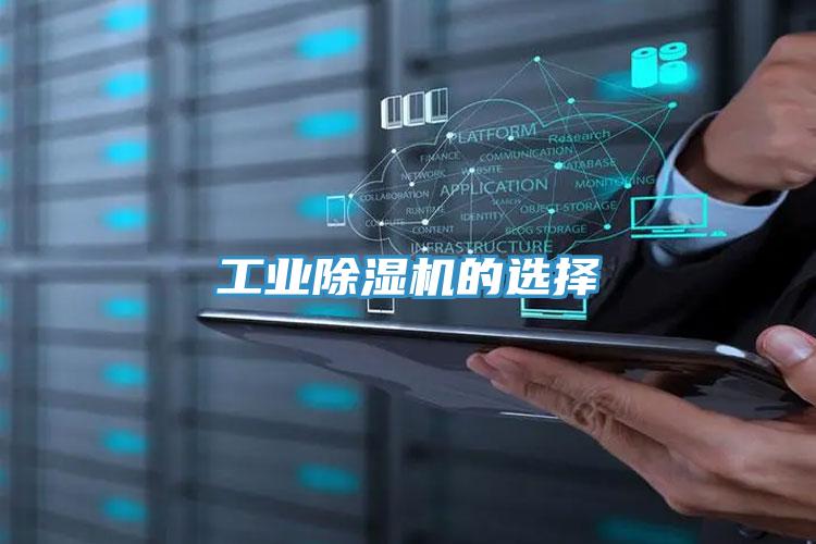 工业抖音成人版下载的选择