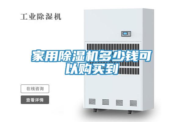 家用抖音成人版下载多少钱可以购买到