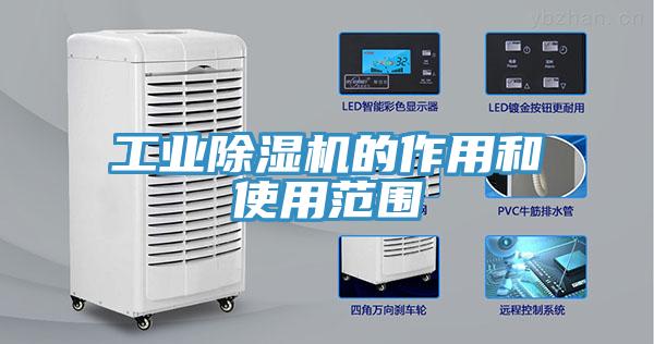 工业抖音成人版下载的作用和使用范围