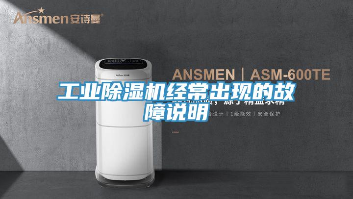 工业抖音成人版下载经常出现的故障说明