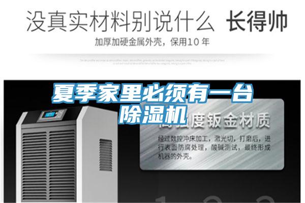 夏季家里必须有一台抖音成人版下载