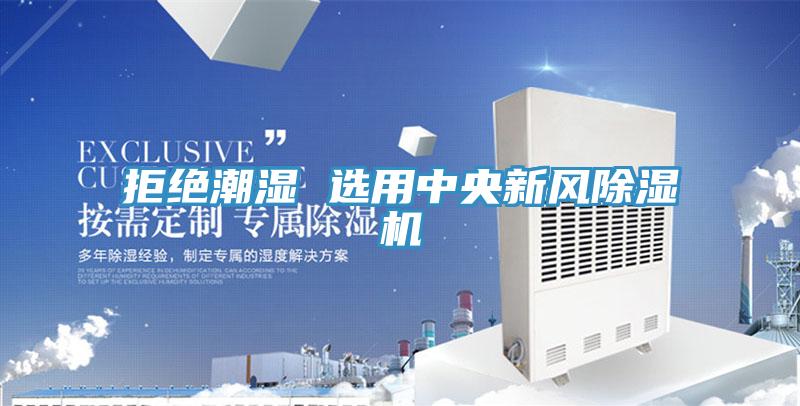 拒绝潮湿 选用中央新风抖音成人版下载