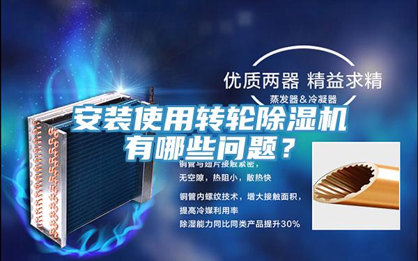 安装使用转轮抖音成人版下载有哪些问题？