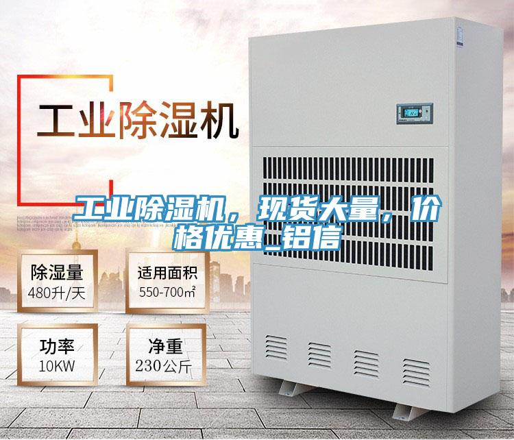 工业抖音成人版下载，现货大量，价格优惠_铝信