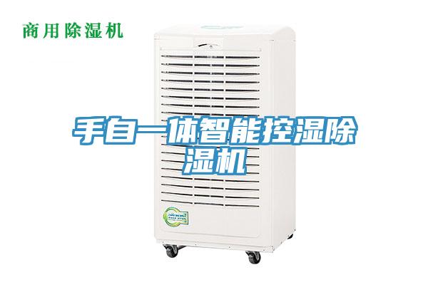 手自一体智能控湿抖音成人版下载