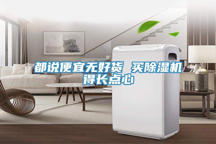 都说便宜无好货 买抖音成人版下载得长点心