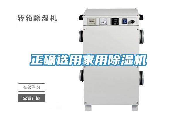 正确选用家用抖音成人版下载