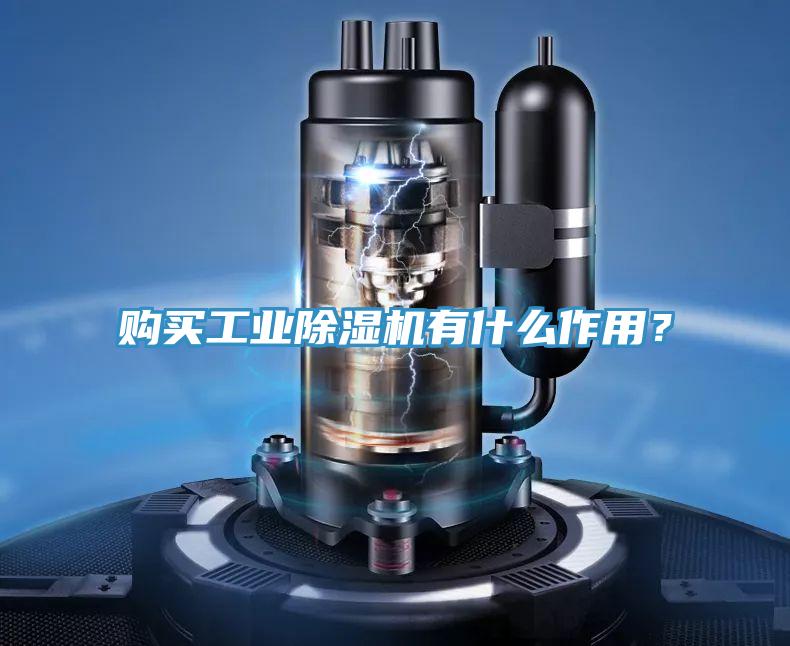 购买工业抖音成人版下载有什么作用？