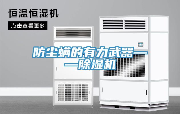 防尘螨的有力武器——抖音成人版下载