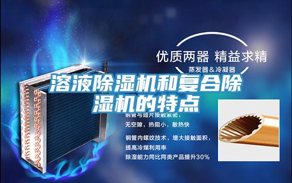 溶液抖音成人版下载和复合抖音成人版下载的特点