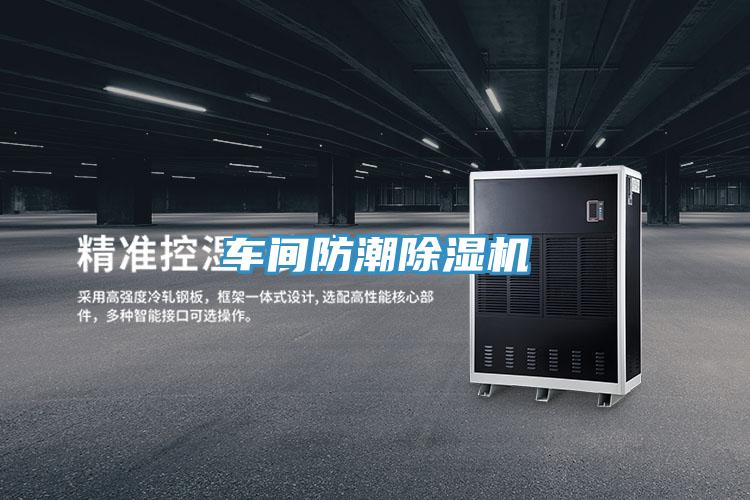 车间防潮抖音成人版下载