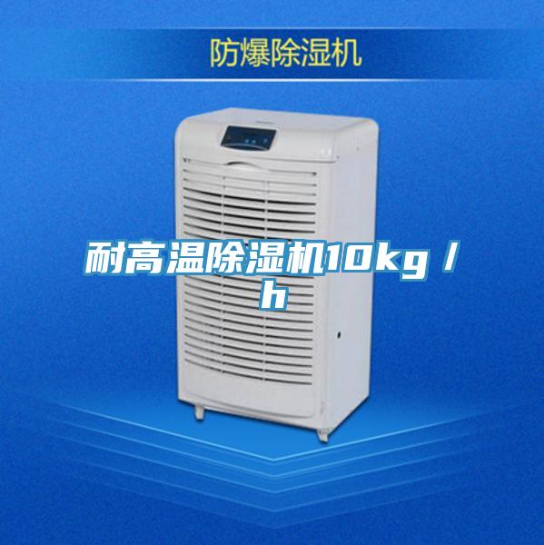 耐高温抖音成人版下载10kg／h