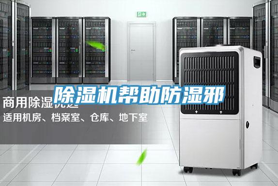 抖音成人版下载帮助防湿邪