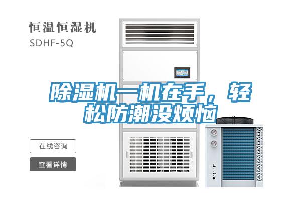 抖音成人版下载一机在手，轻松防潮没烦恼