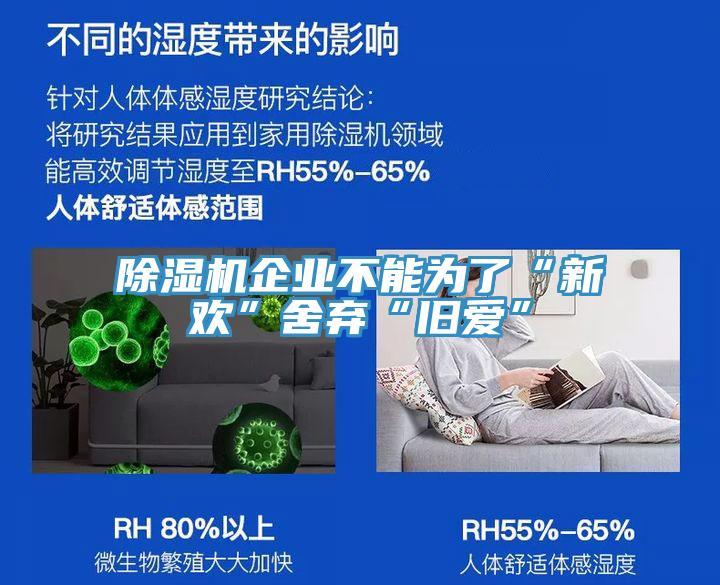 抖音成人版下载企业不能为了“新欢”舍弃“旧爱”