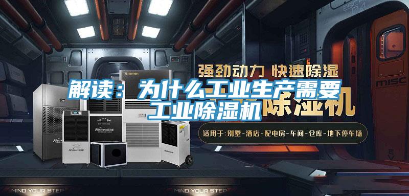 解读：为什么工业生产需要工业抖音成人版下载