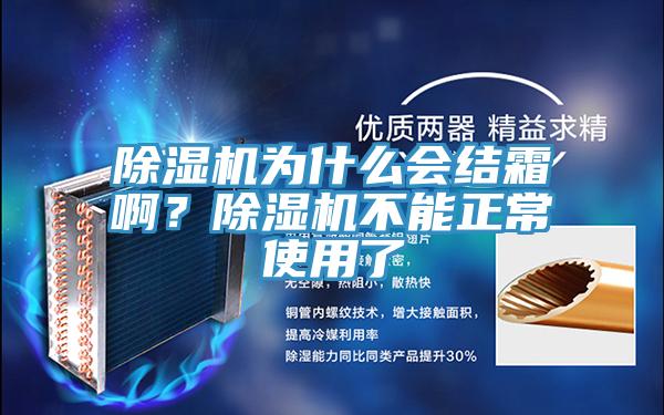 抖音成人版下载为什么会结霜啊？抖音成人版下载不能正常使用了