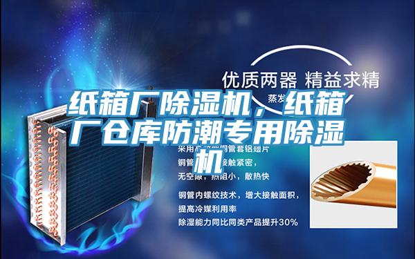 纸箱厂抖音成人版下载，纸箱厂仓库防潮专用抖音成人版下载