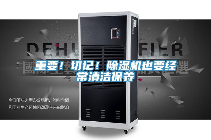 重要！切记！抖音成人版下载也要经常清洁保养