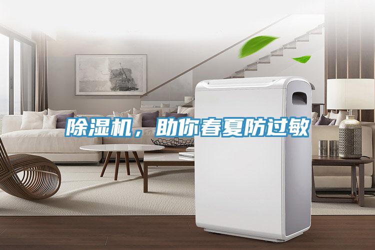 抖音成人版下载，助你春夏防过敏