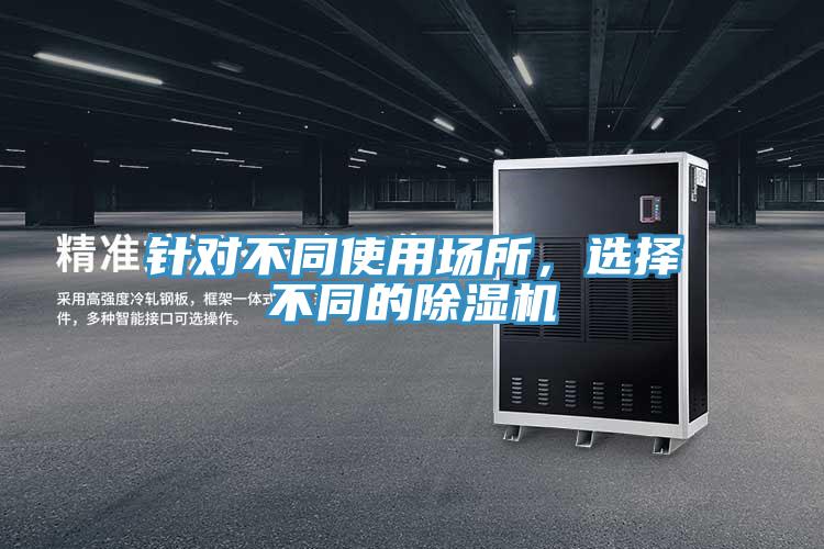 针对不同使用场所，选择不同的抖音成人版下载