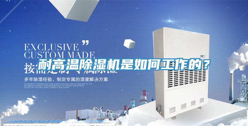 耐高温抖音成人版下载是如何工作的？